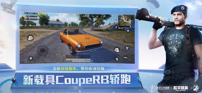 和平精英夏日版 v1.2.9 安卓 3