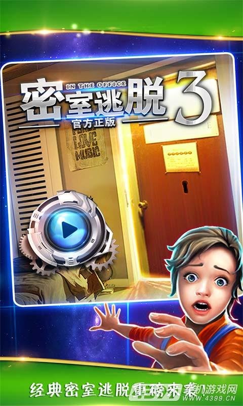密室逃脱3破解版全关卡版 v666.19.01 安卓无广告版 4