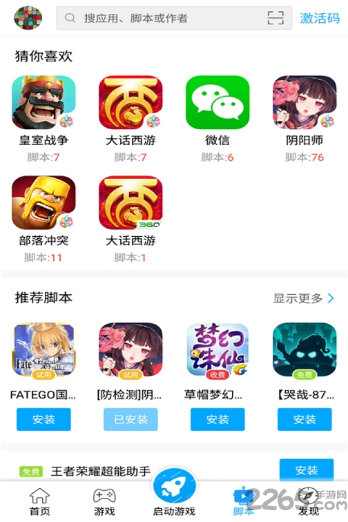 叉叉助手4.3.1旧版下载