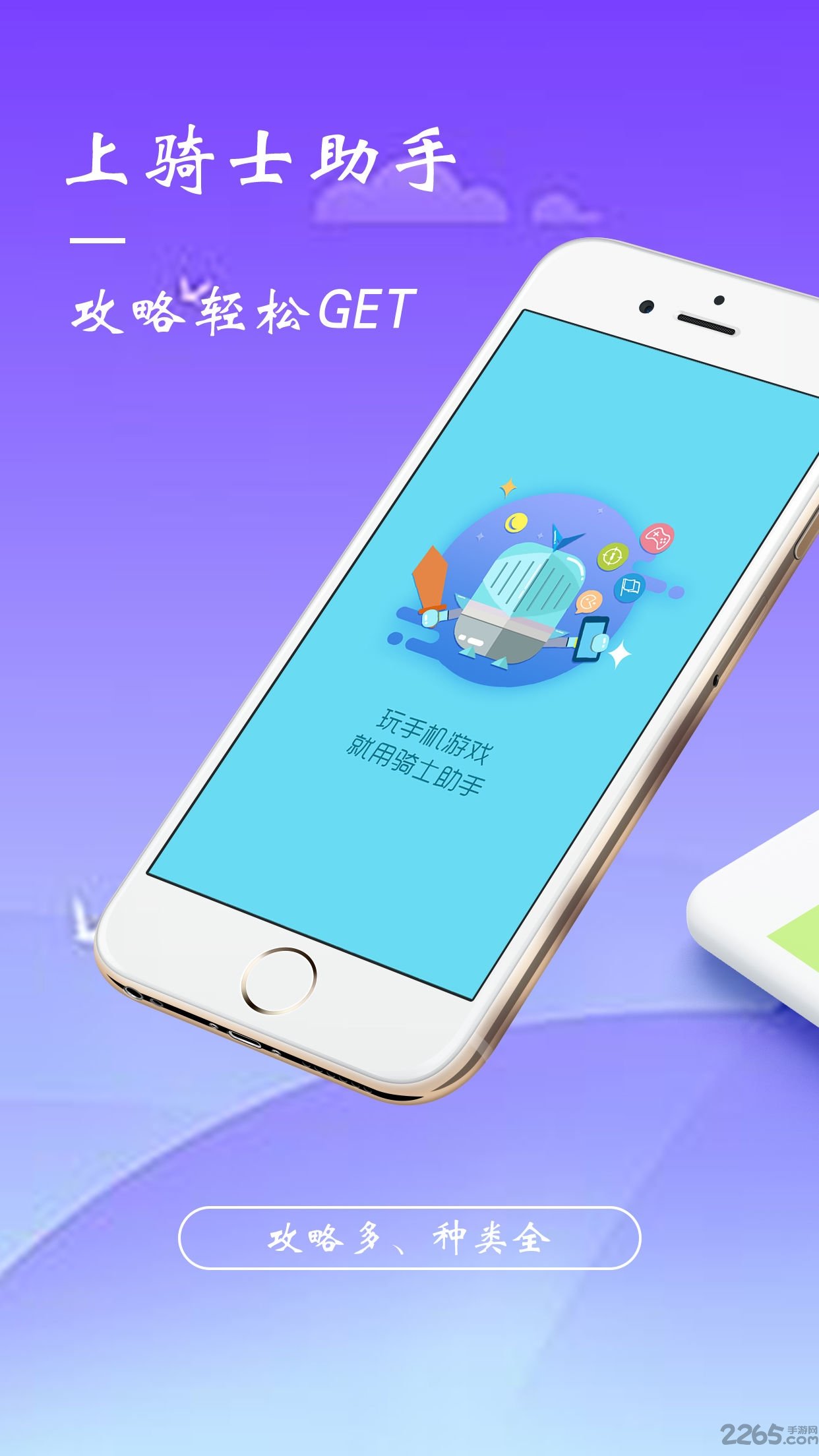 骑士助手ios版官方下载