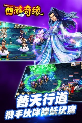 西游奇缘3正式版 v1.1.0 安卓最新版 2