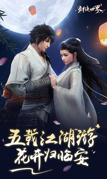 剑侠世界1手机版 v1.2.19538 安卓版 4
