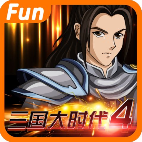 三国大时代4霸王立志最新版本下载(三国大时代4霸王立志游戏下载)