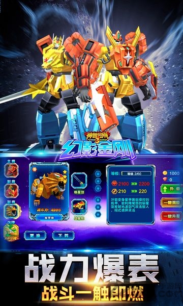 神兽金刚3幻影金刚手机版 v1.8 安卓版 0