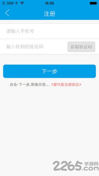 爱代练平台 v3.1.5 安卓版 2