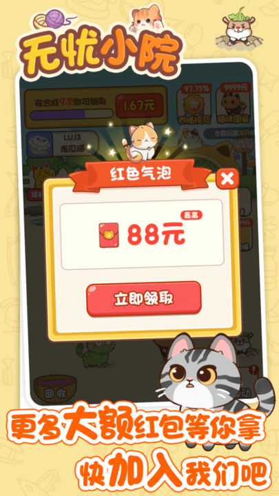 无忧小院游戏最新版 v1.0.1 安卓版 2