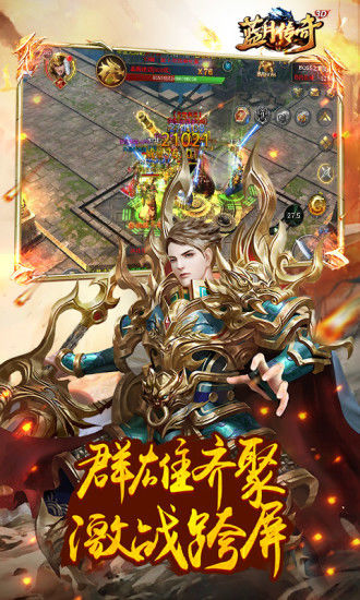 2345蓝月传奇游戏下载
