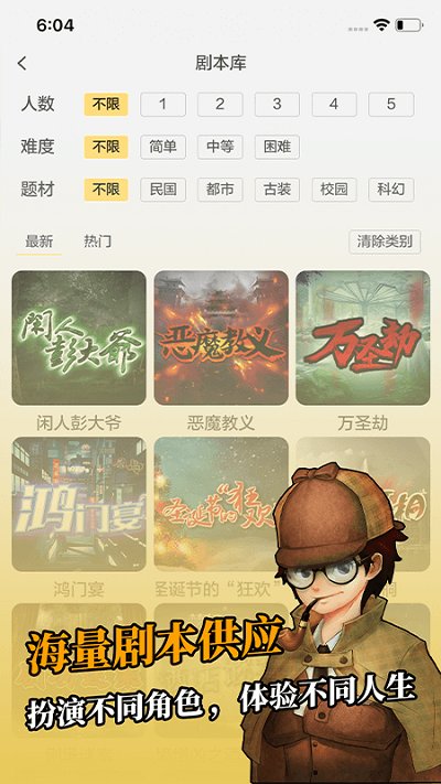 剧本杀官方app(又名剧本君) v2.4.6 安卓文字版 3