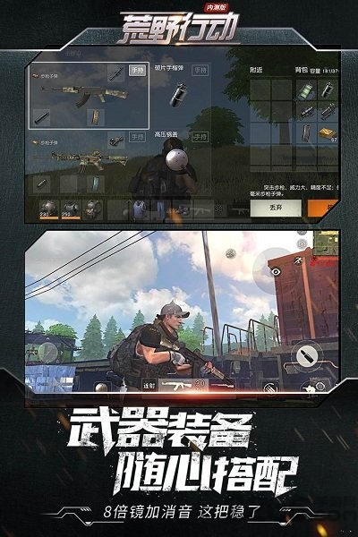 荒野行动应用宝版 v1.210.415162 安卓版 4