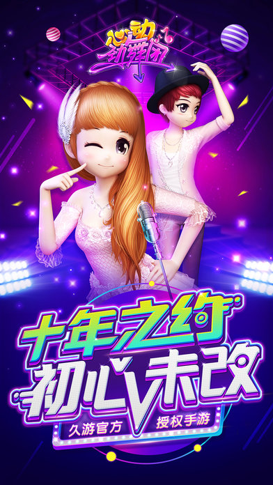 心动劲舞团游戏 v7.1 安卓最新版 1