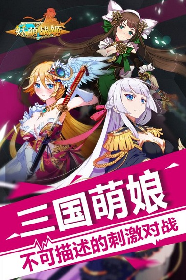 妖萌战姬内购破解版 v2.0 安卓无限钻石版 0