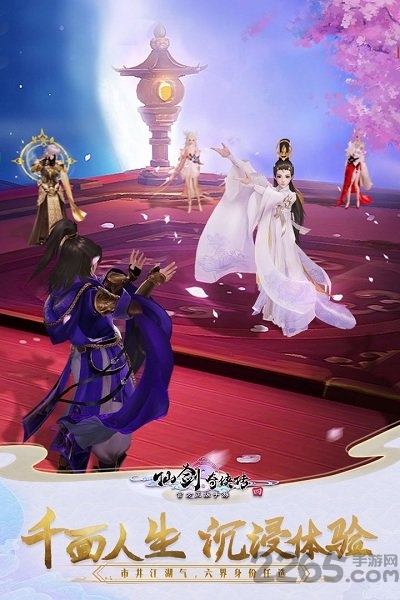 仙剑奇侠传4手机单机版 v2.1.2330 安卓版 3