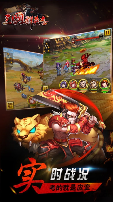三国群英志手游 v8.17 安卓版 3