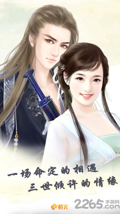 橙光游戏遇龙全剧情版 v1.0.0 安卓完整版 0