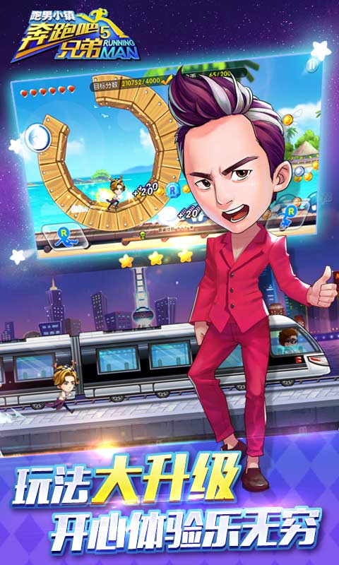 奔跑吧兄弟5跑男小镇爱游戏破解版 v1.00.06 安卓无限钻石金币版 2