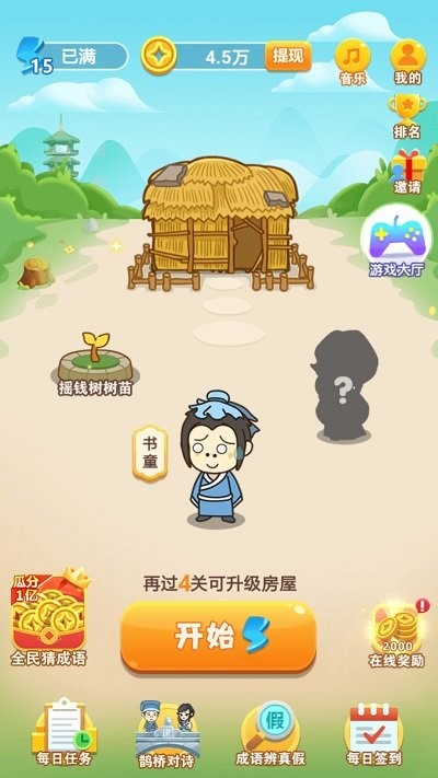 成语宝典官方版下载