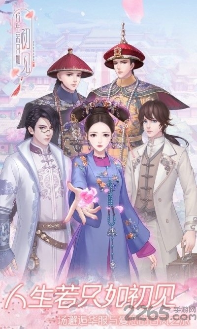 人生若只如初见游戏无限金币 v4.2.0 安卓版 1