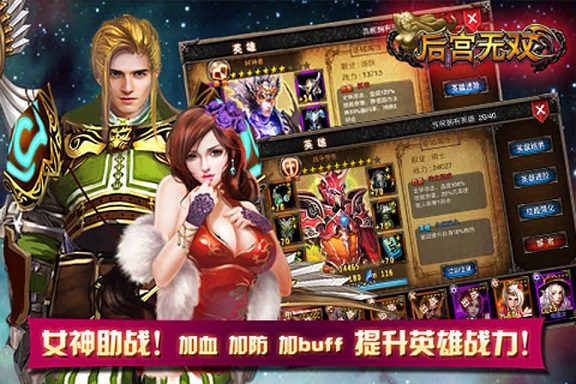 后宫无双内购破解版 v2.60 安卓免费版 1