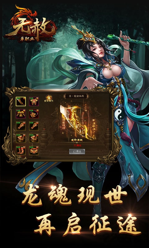 无赦单职业手游版 v1.00 安卓最新版 1