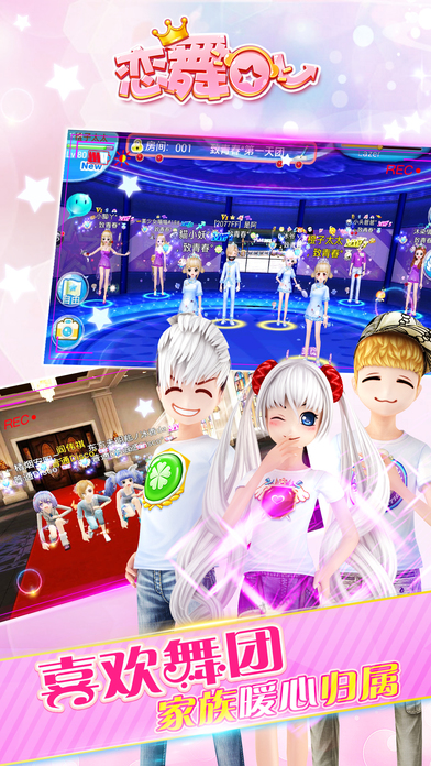 恋舞ol手游 v1.10.0824 安卓官方正版 2