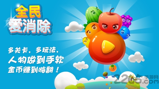 全民爱消除游戏 v1.41 安卓版 0