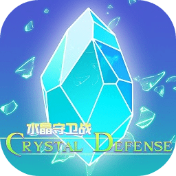 水晶守卫战游戏下载(水晶守卫战手机版下载安装)