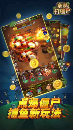 亲朋打僵尸手游九游版 v3.0.0 官方安卓版 0