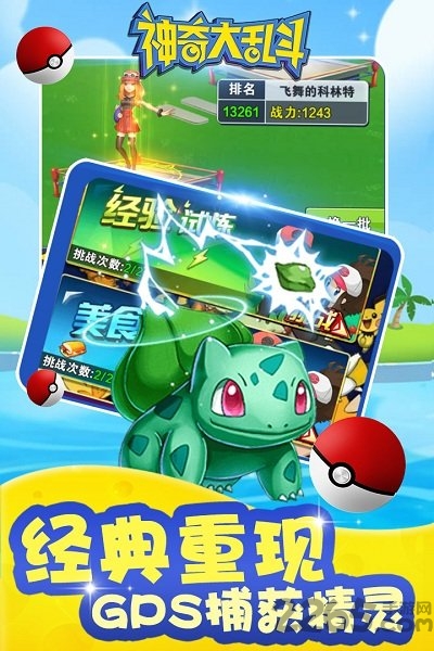 4399神奇大乱斗在线玩 v2.0.0 安卓版 3