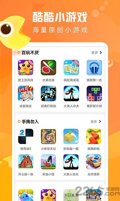酷酷小游戏app下载
