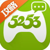 5253手游网客户端下载(5253手游网官网下载)