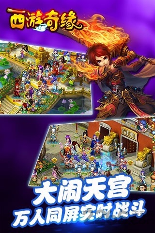 西游奇缘3正式版 v1.1.0 安卓最新版 3