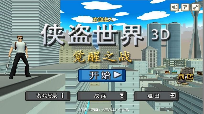 侠盗世界老版本 v2.1.0 安卓版 0