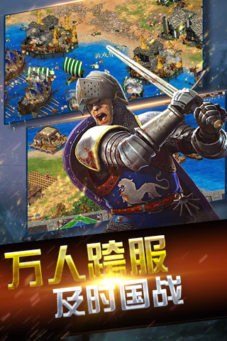 帝国时代文明手游 v1.6.0.0 安卓版 0