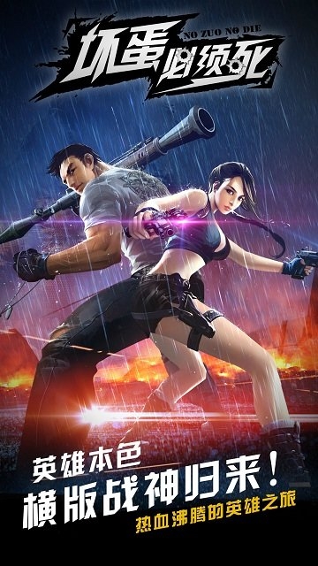 坏蛋必须死破解版 v1.0.25746 安卓无限金币版 1