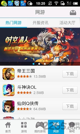 乐逗游戏平台 v2.0.9 安卓版 1