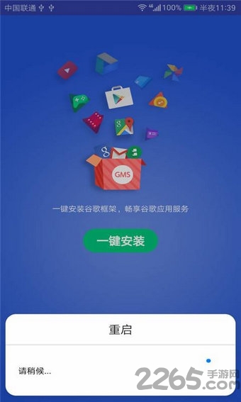 gms谷歌安装器 v8.0 安卓免root版 1