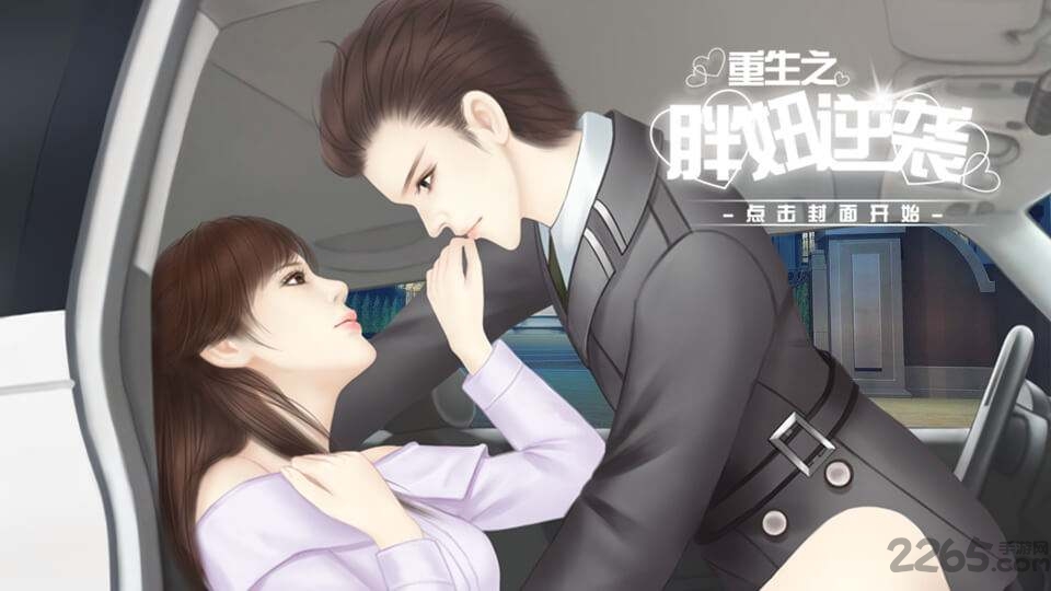 重生之胖妞逆袭免费破解版 v1.0 安卓版 1