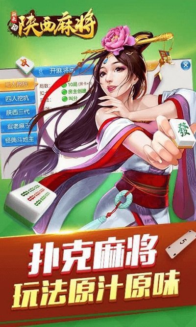 闲来陕西麻将最新版本 v200.4.2 官方安卓手机版 1