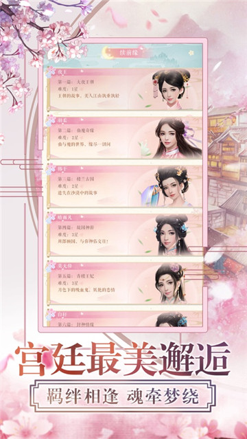 一品红颜游戏 v1.1 安卓版 3