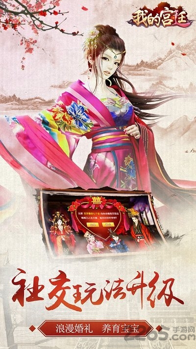 我的宫廷游戏 v1.0.20 安卓版 3