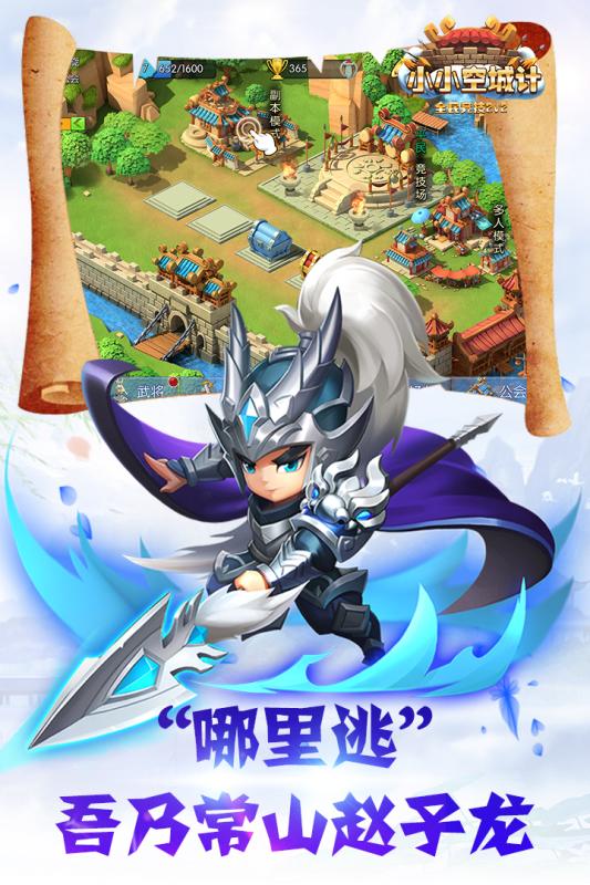 小小空城计手游官方版 v10.0.0 安卓版 0