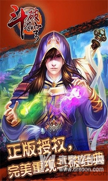 斗破苍穹ol手游 v1.1 安卓正版 3