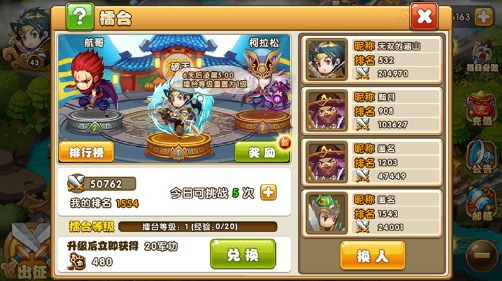网游之三国再起手机版 v1.3 安卓版 2