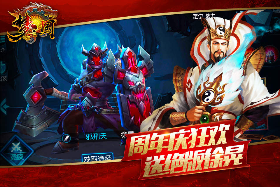 电魂梦三国手游官方版 v3.1 安卓版 1