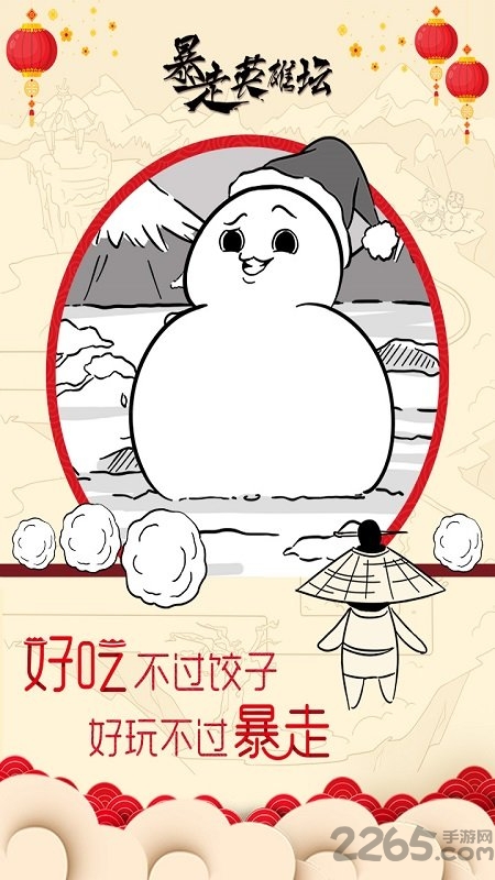 暴走英雄坛taptap版 v2.0.0 安卓版 2