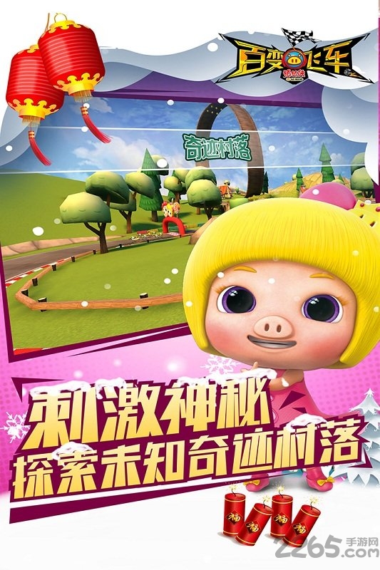 猪猪侠百变飞车免费版 v1.83 安卓版 3