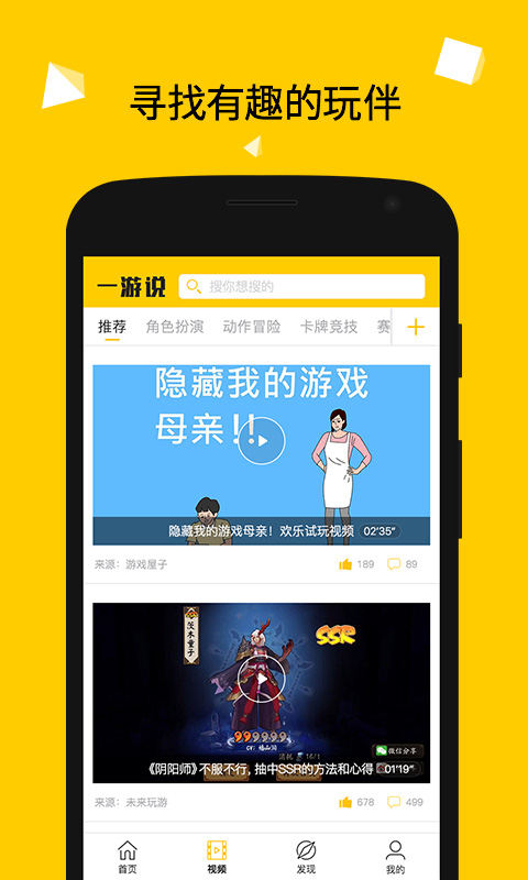 一游说app v1.9.5.022 安卓版 2