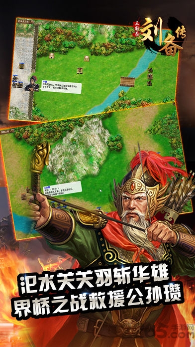 三国志刘备传豪华版 v2.1.3 安卓版 3