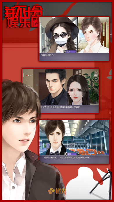 并不十分娱乐圈内购破解版 v2.15 安卓解锁完结版 1