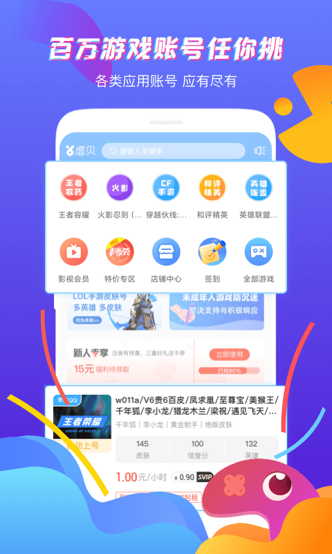 虚贝租号官方版 v3.3.1 安卓最新版本 0